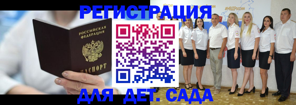 регистрация для дет. сада в Жердевке